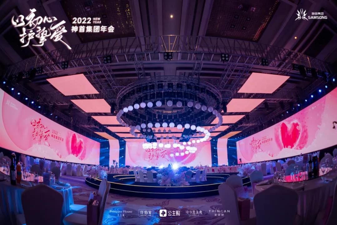 以初心 護摯愛——神首四周年，不忘初心，筑耀前行